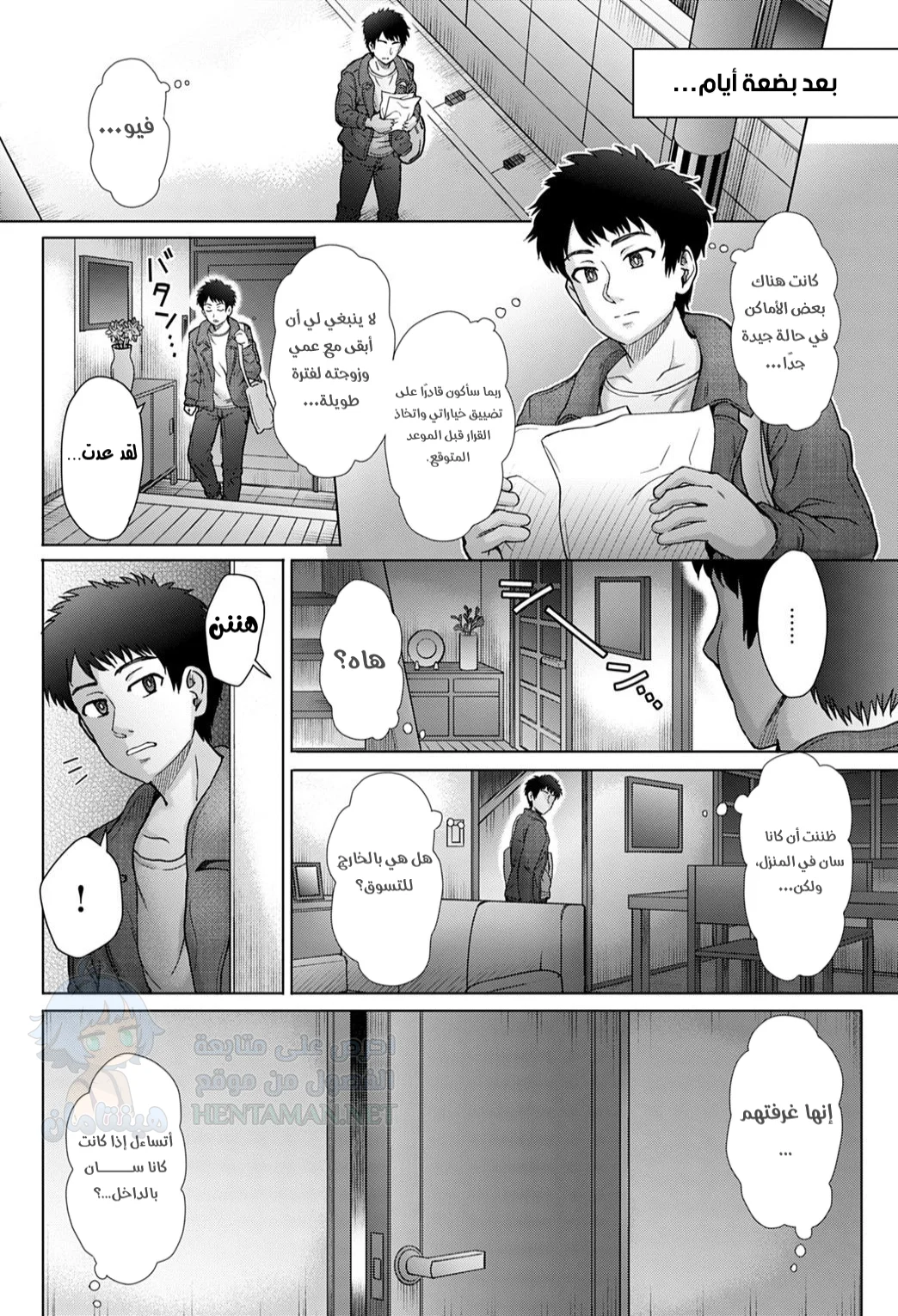 زوجة عمي - Chapter 1 Page 4