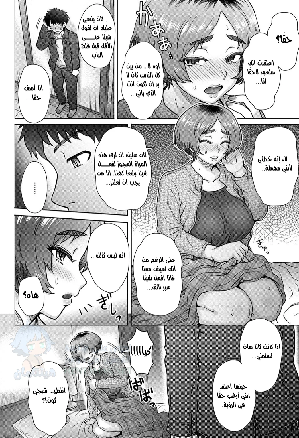 زوجة عمي - Chapter 1 Page 6