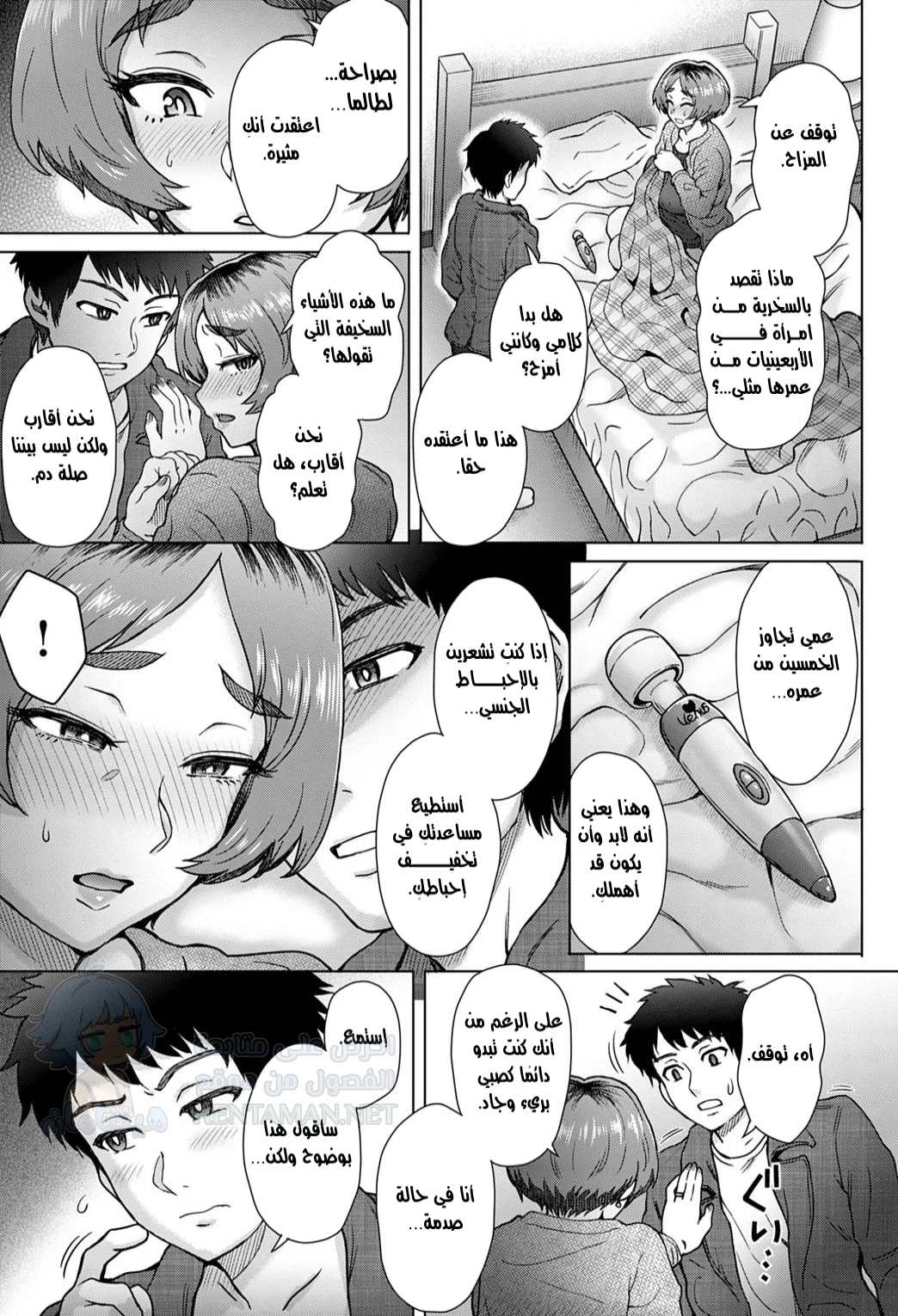 زوجة عمي - Chapter 1 Page 7