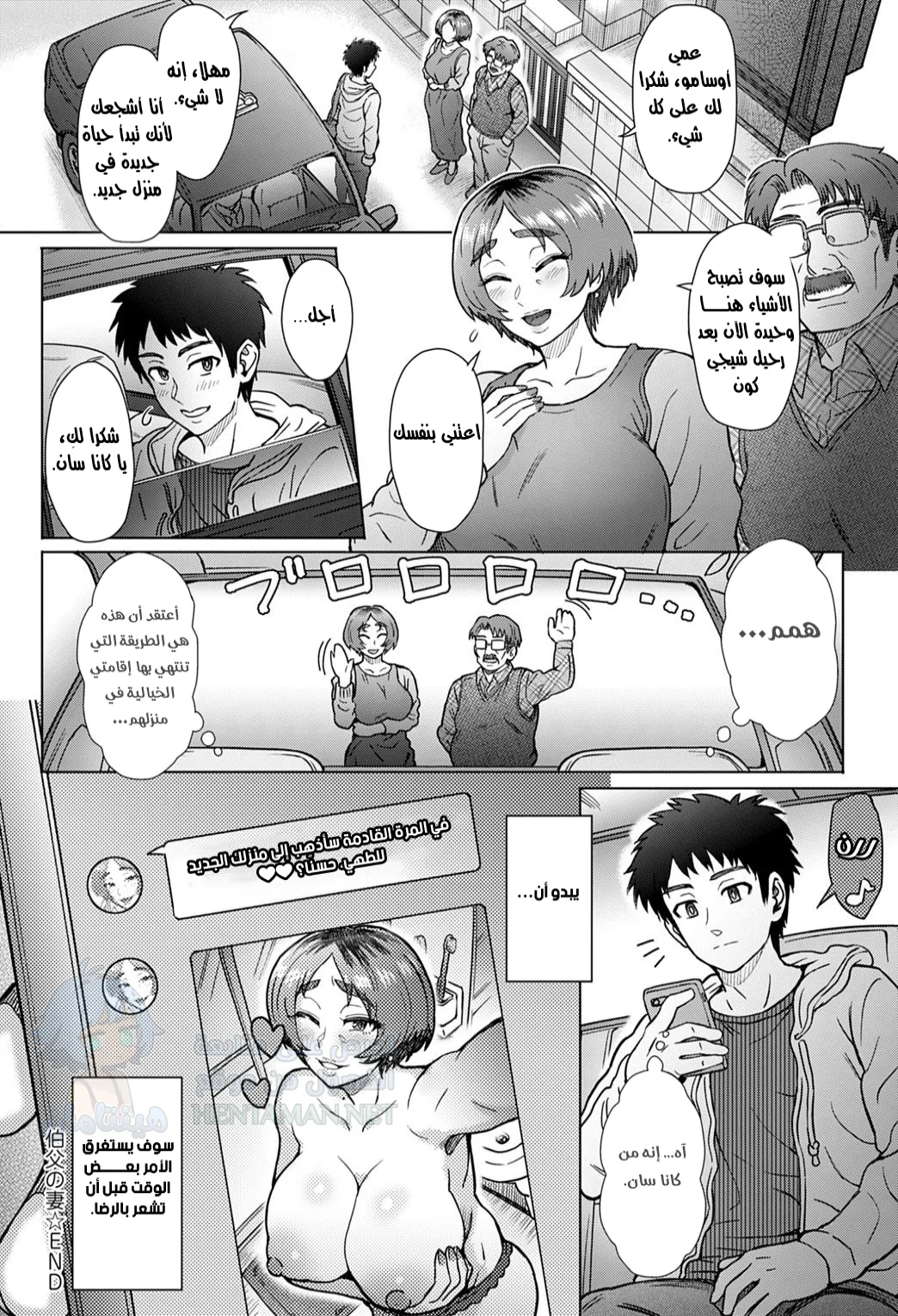 زوجة عمي - Chapter 1 Page 24