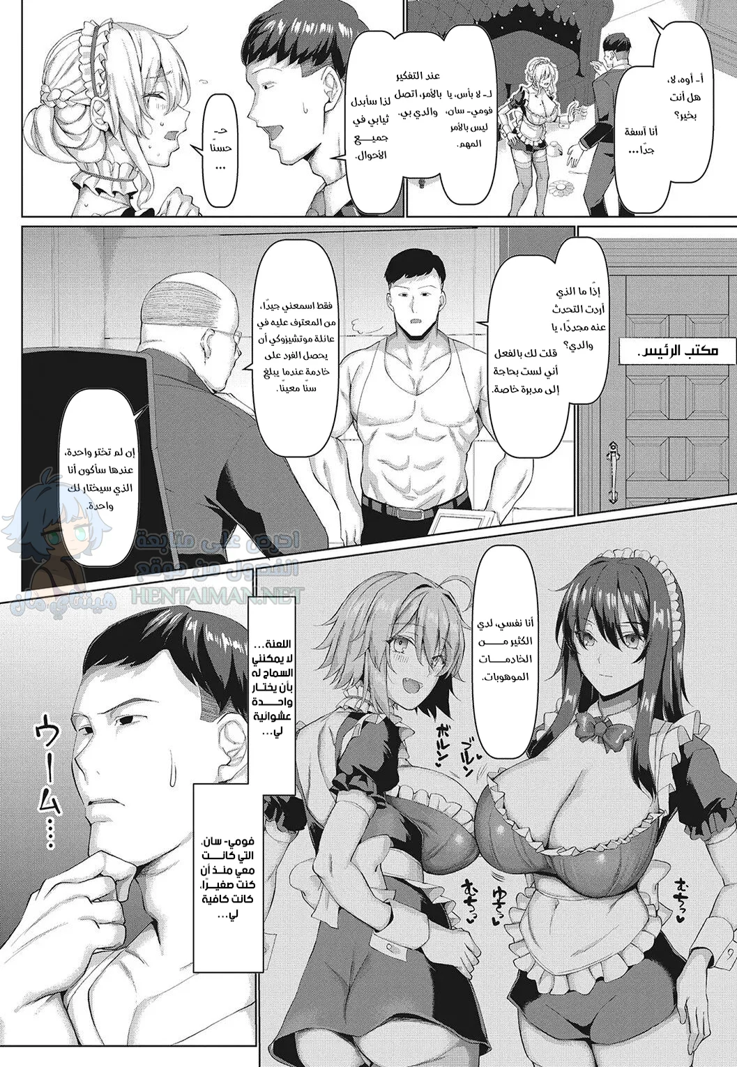 مدبرتي الشخصية والحصرية للجنس - Chapter 1 Page 2