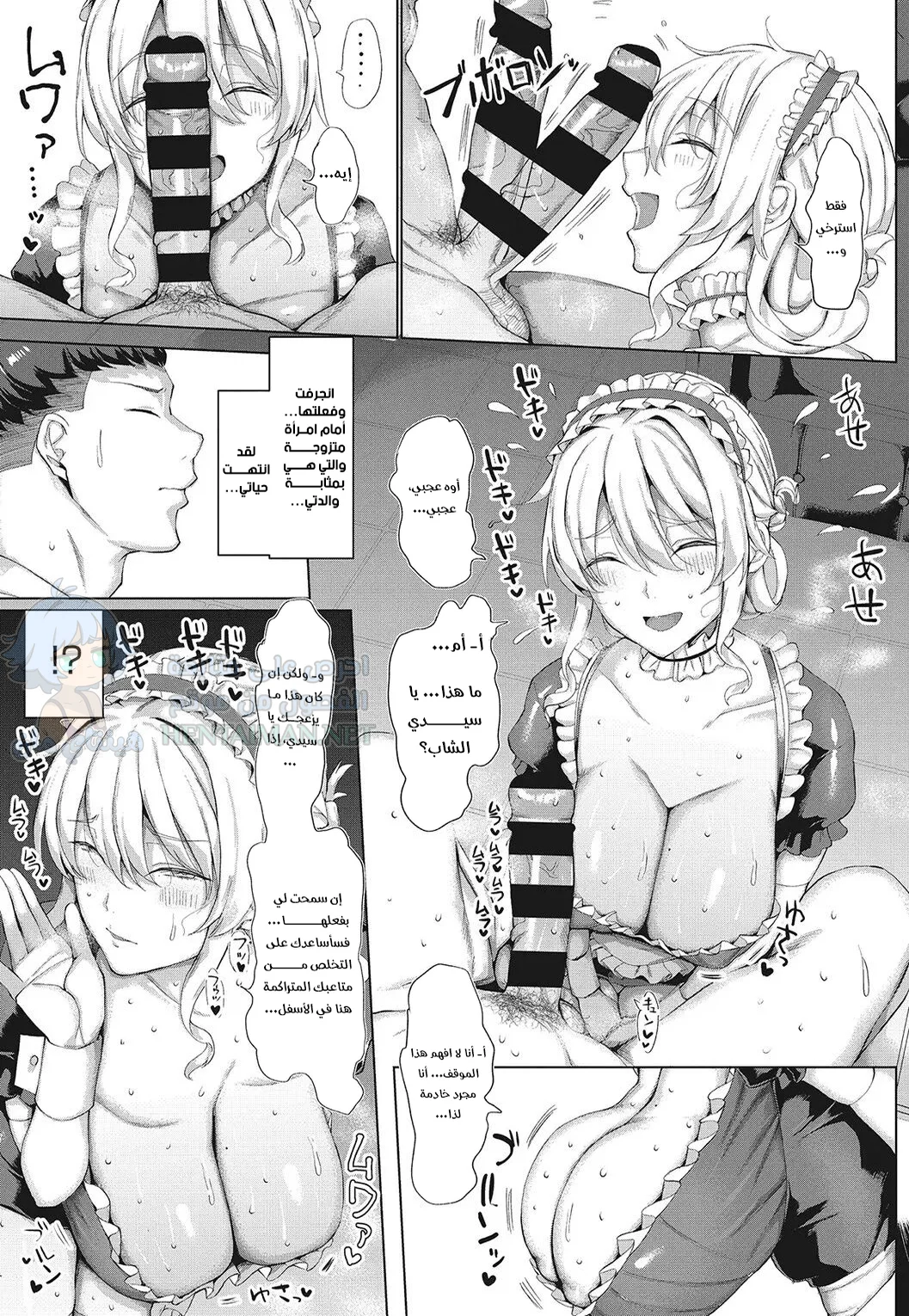مدبرتي الشخصية والحصرية للجنس - Chapter 1 Page 7