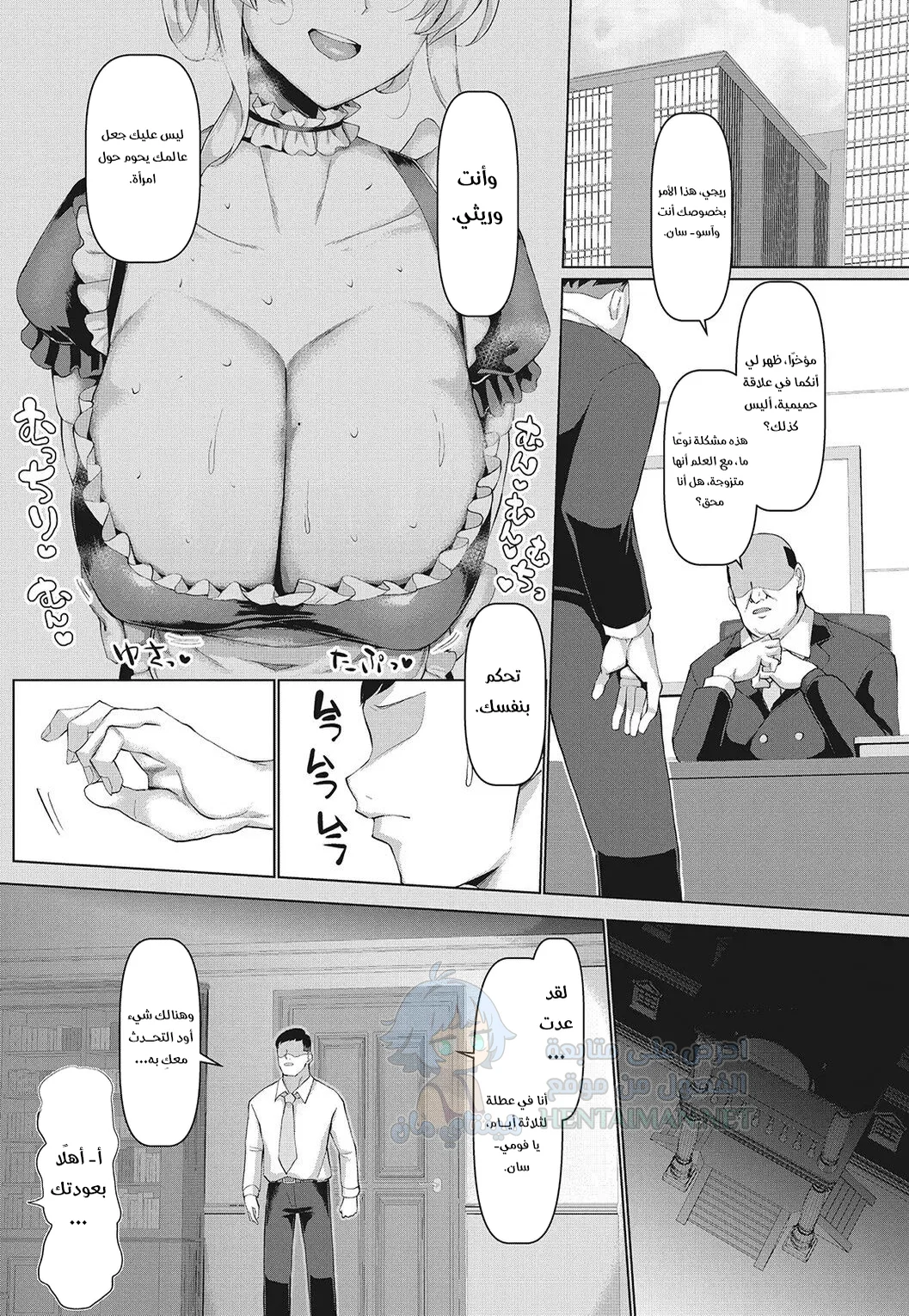 مدبرتي الشخصية والحصرية للجنس - Chapter 1 Page 16