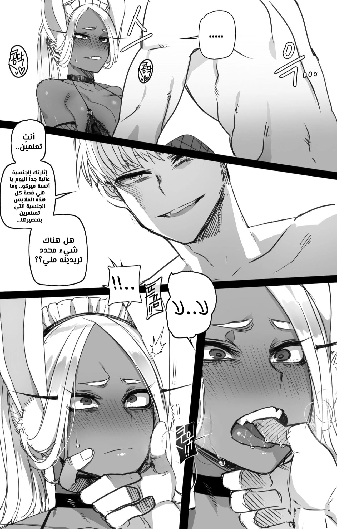 Mirko: Individual Compatibility (Boku no Hero Academia) - Chapter 1 Page 24