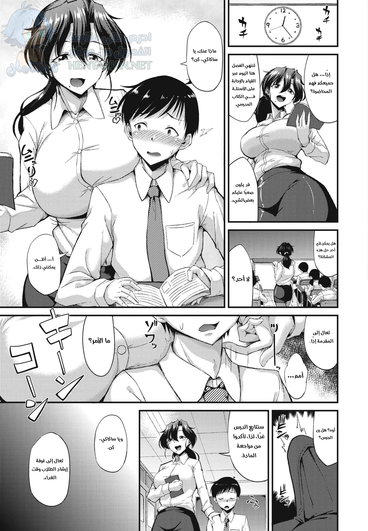 إرشادات نمط الحياة - Chapter 1 Page 3