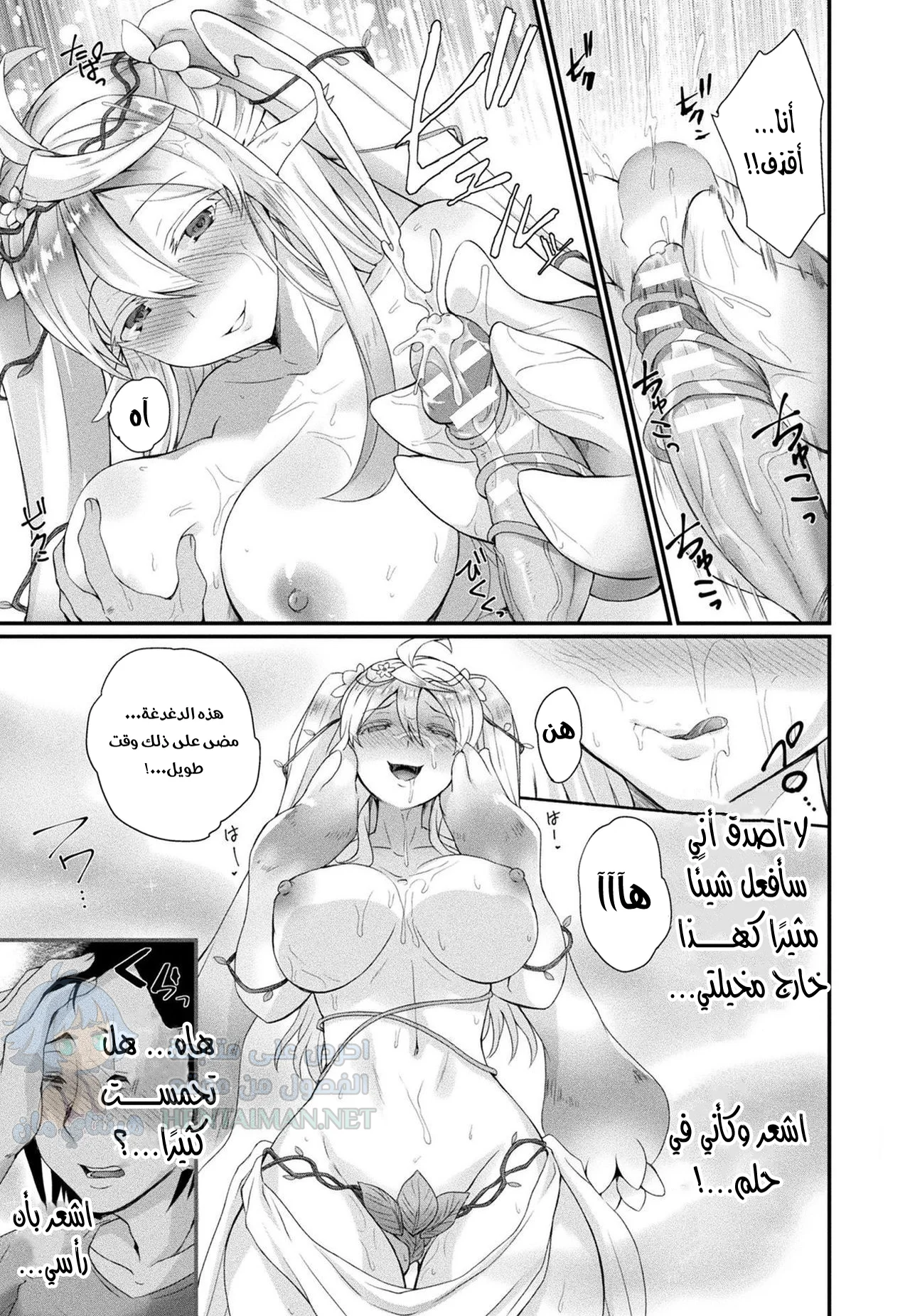 عطر جميل - Chapter 1 Page 9