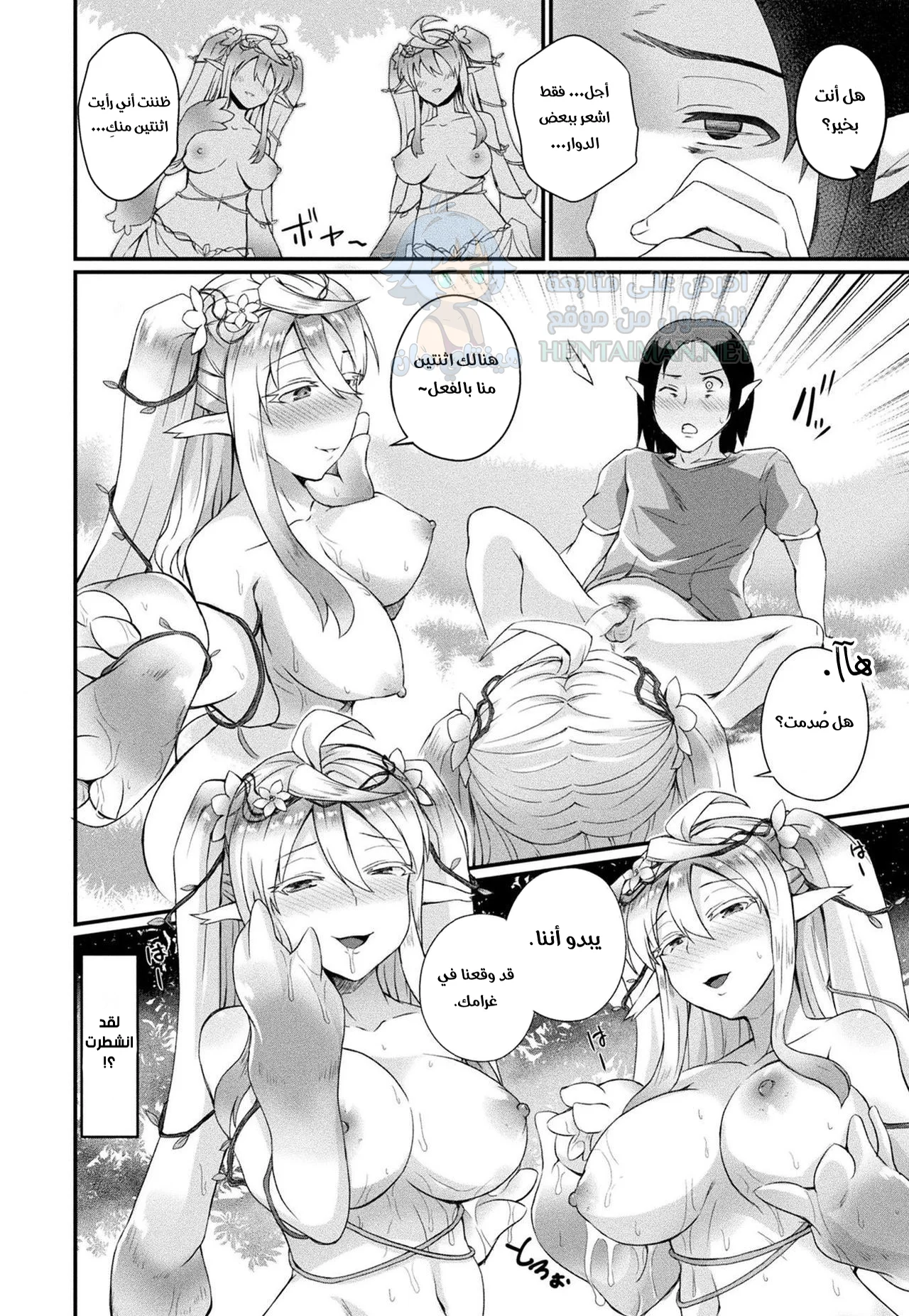 عطر جميل - Chapter 1 Page 10