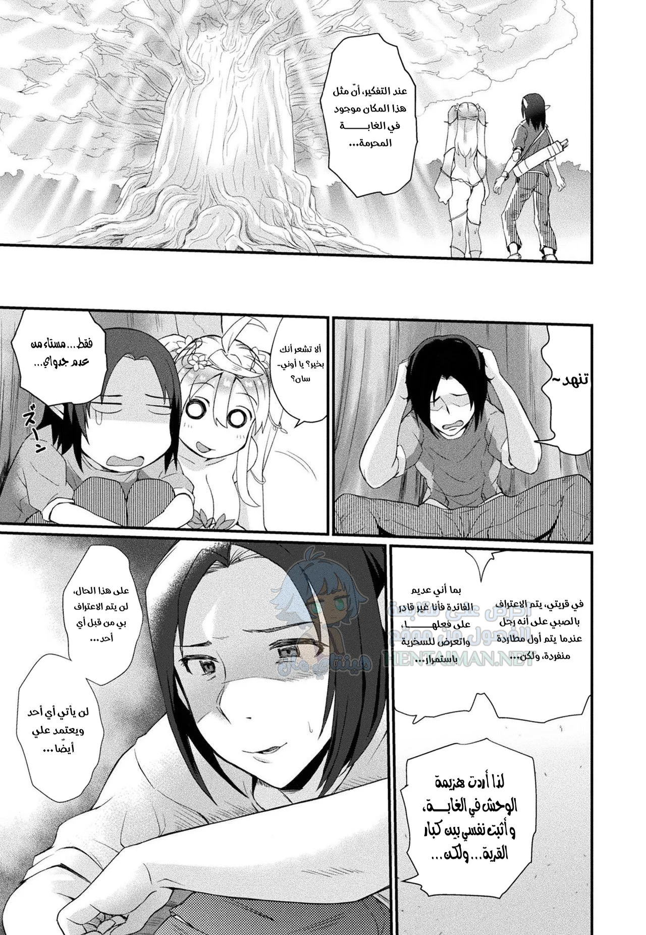 عطر جميل - Chapter 1 Page 3
