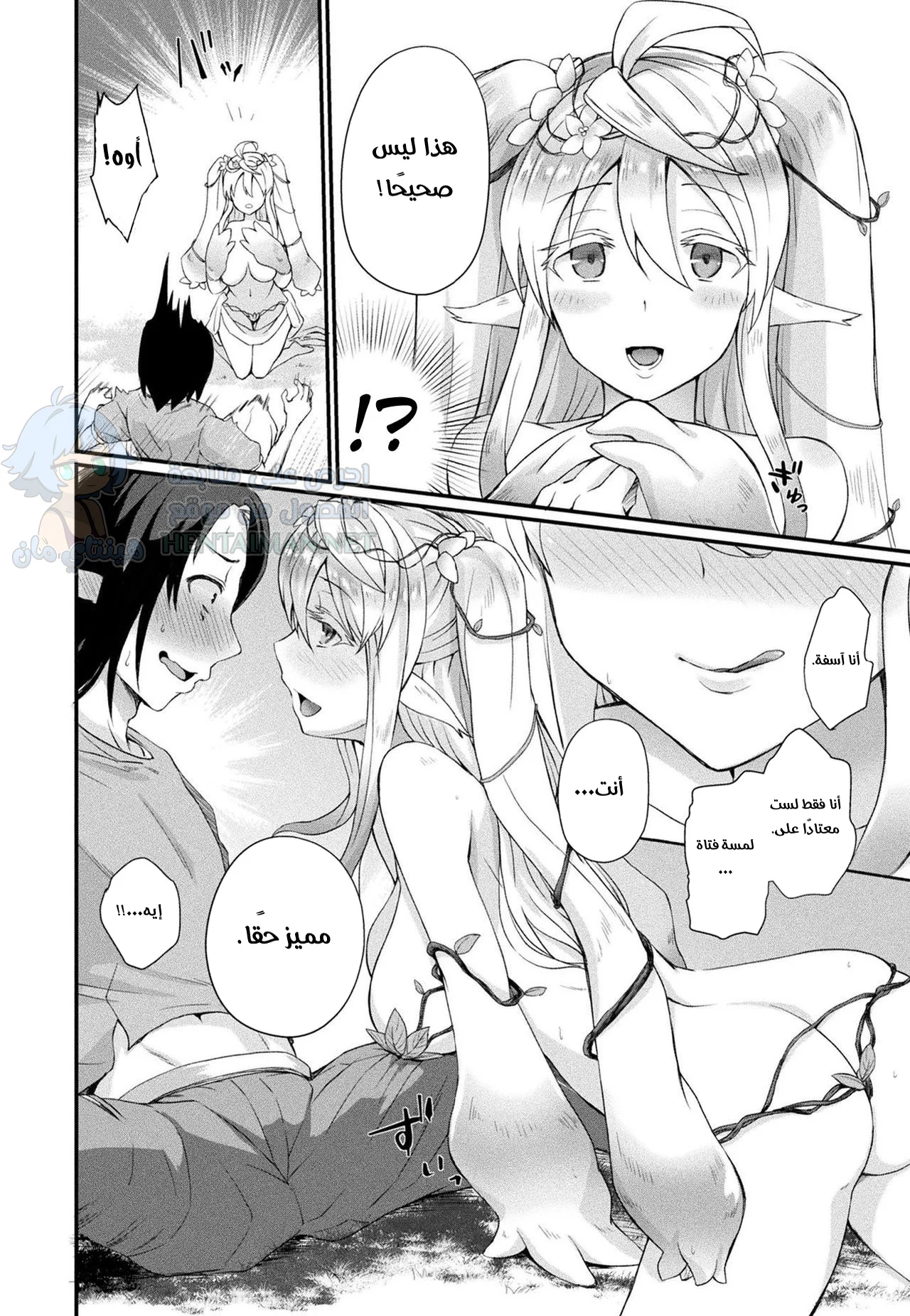 عطر جميل - Chapter 1 Page 4