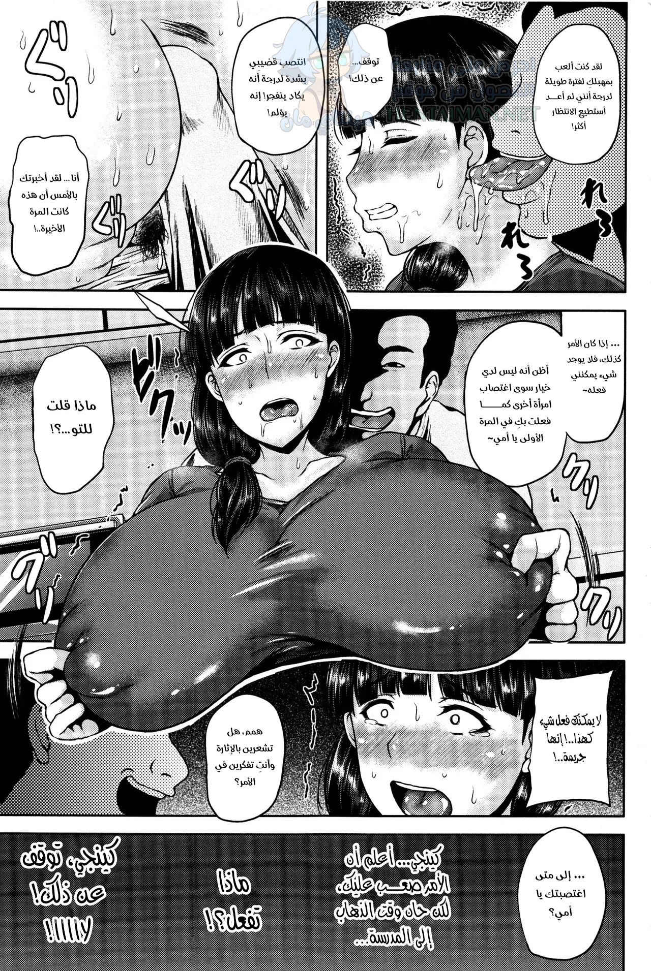 أم عبدة للجنس - Chapter 1 Page 3