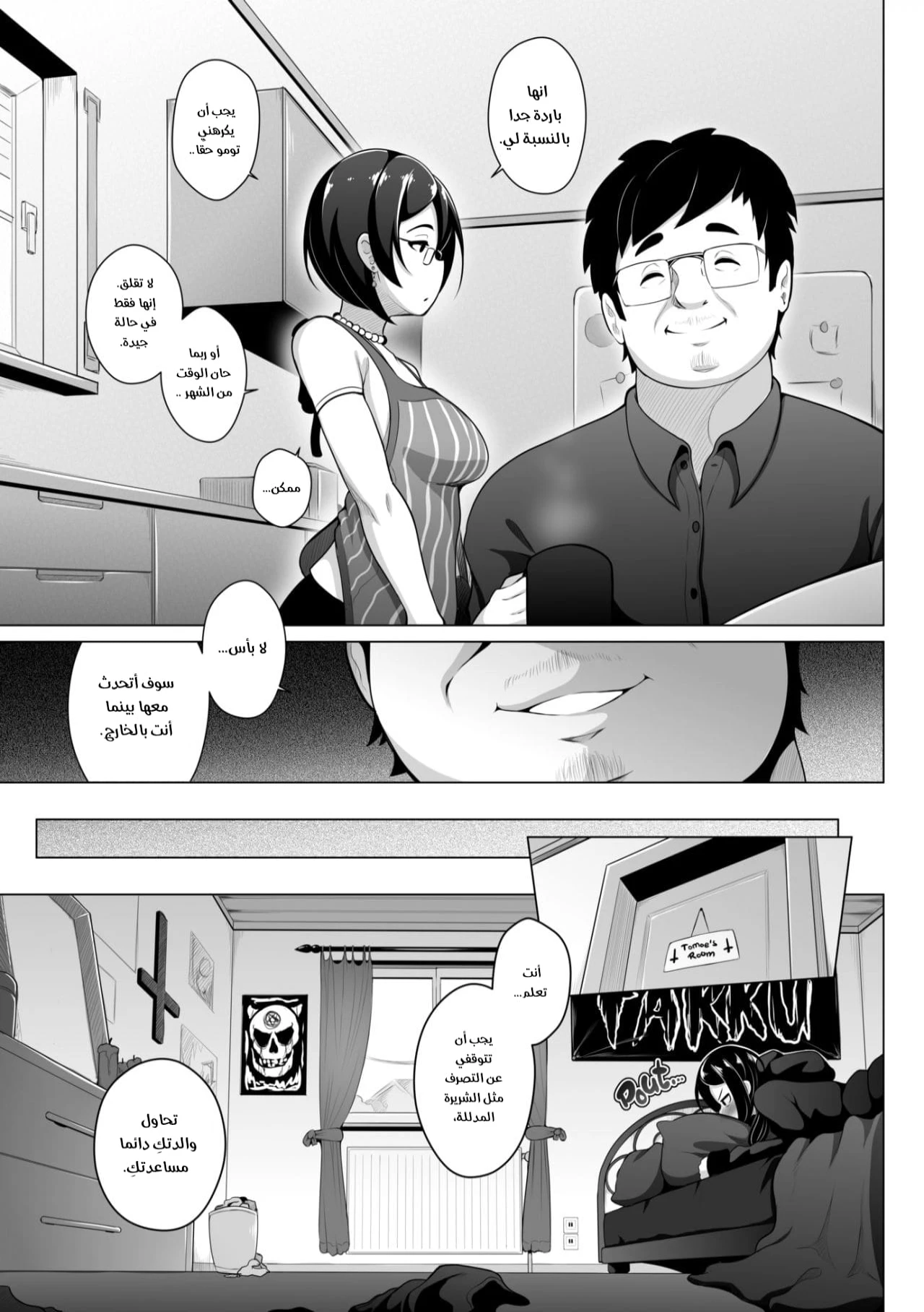 اغتصاب ابنة زوجتي - Chapter 1 Page 3