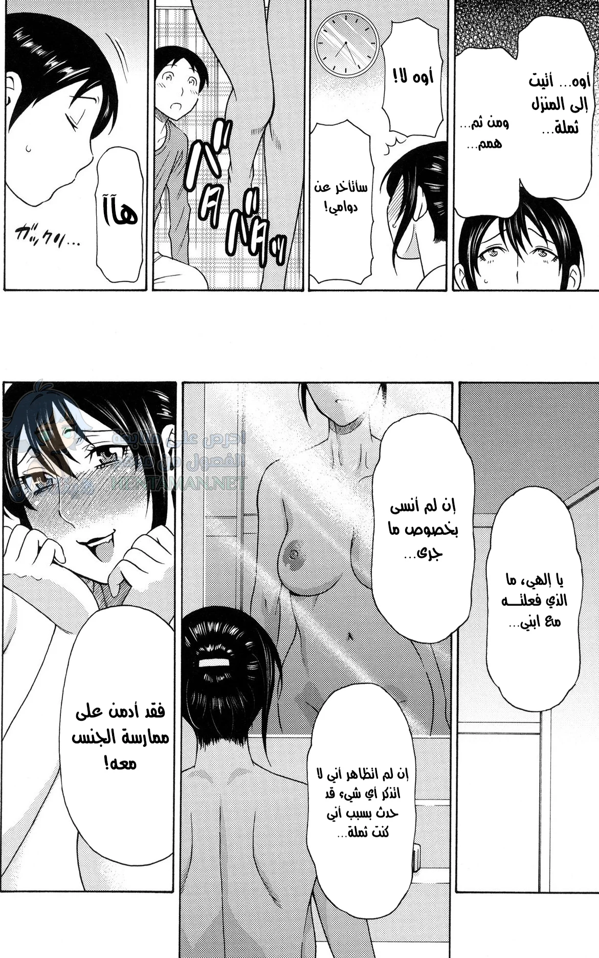 سواء كنت نائما أو مستيقظا - Chapter 1 Page 20