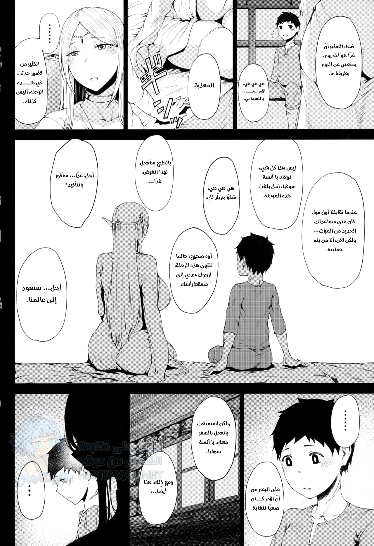 الآنسة صوفيا حكيمة - Chapter 1 Page 3