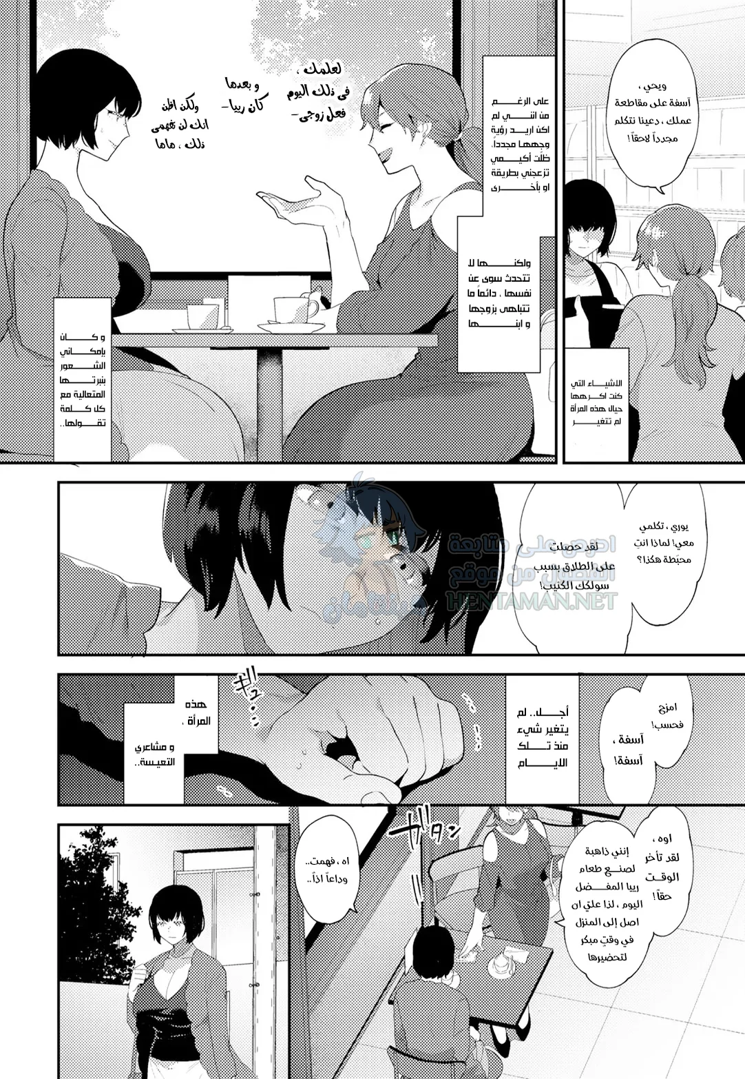 السمّ الناعم - Chapter 1 Page 4