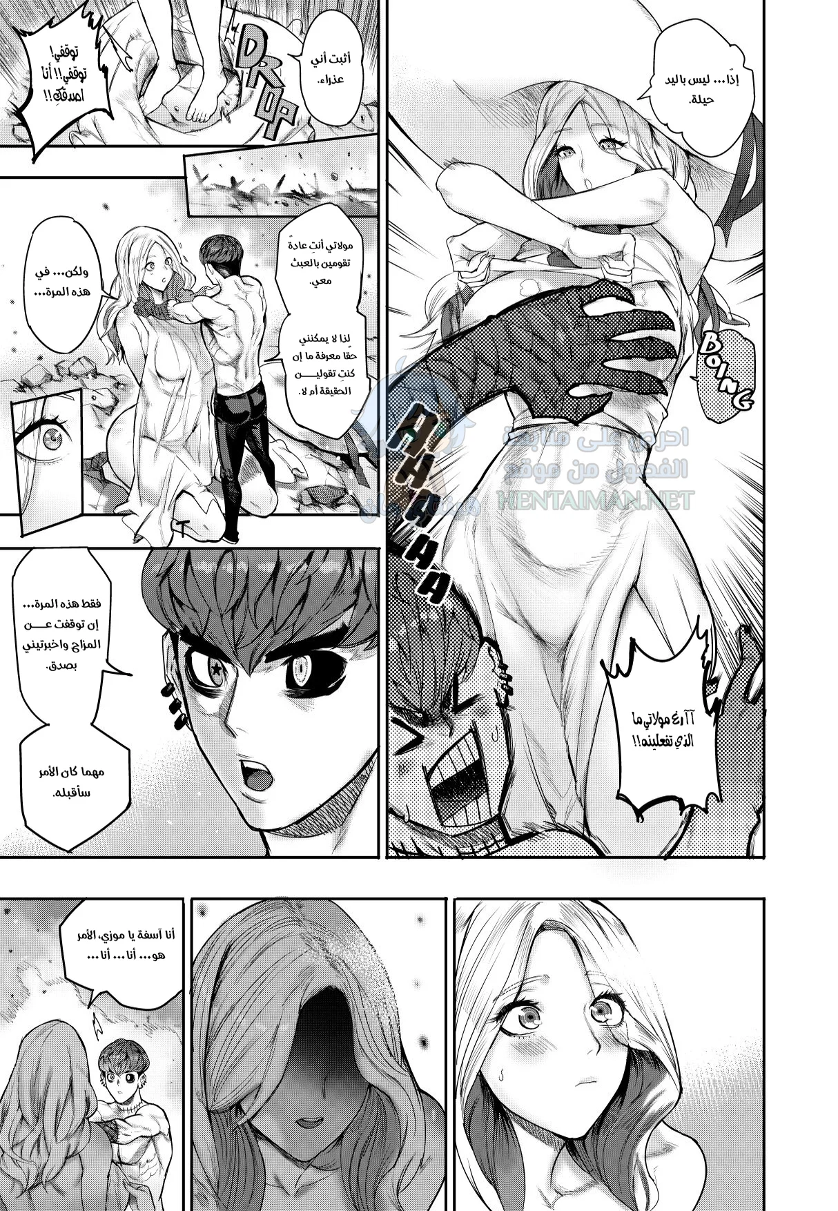 لقد ادعت أنها كانت حبيبتي السابقة - Chapter 1 Page 3