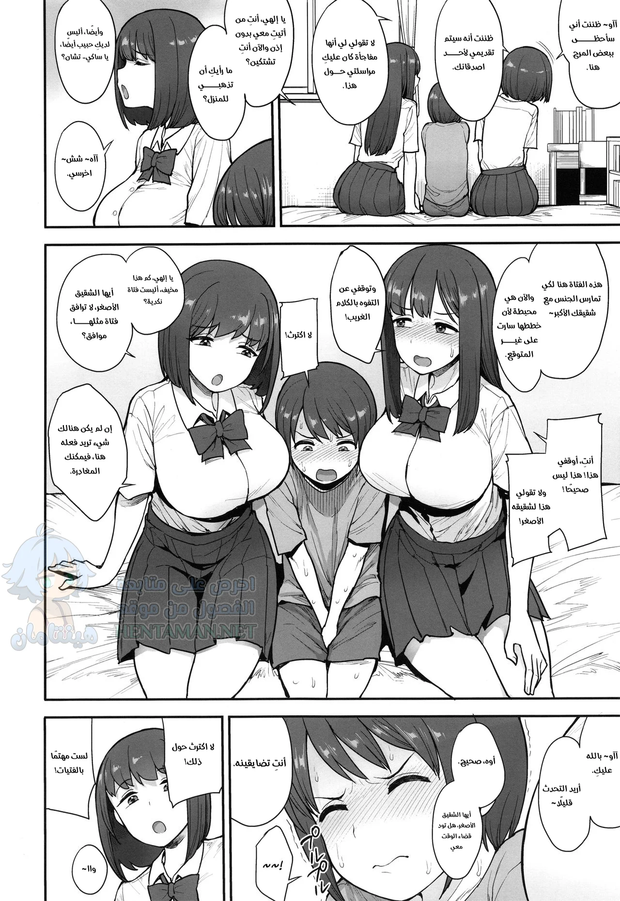 التصرفات الوقحة - Chapter 1 Page 3