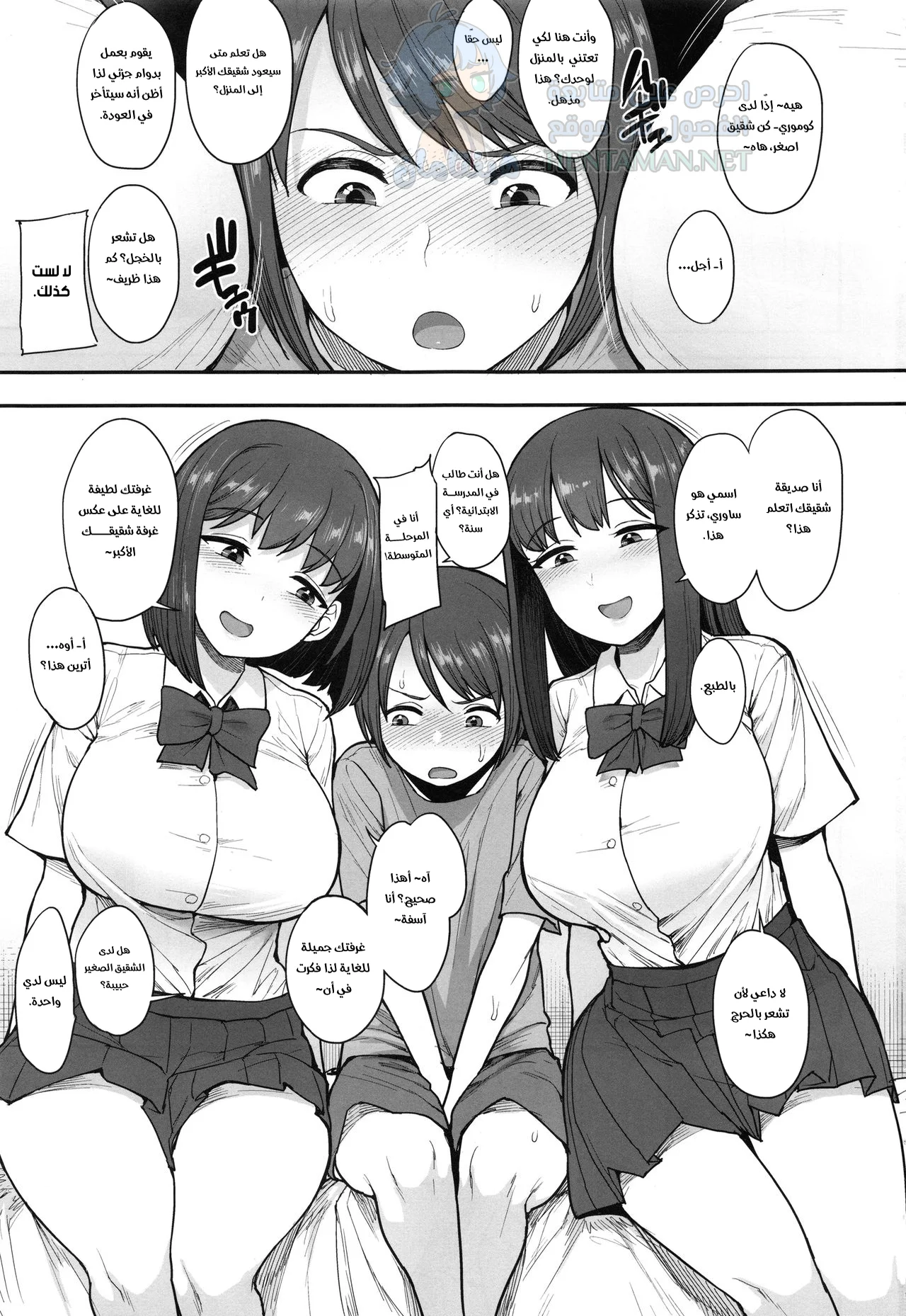 التصرفات الوقحة - Chapter 1 Page 2