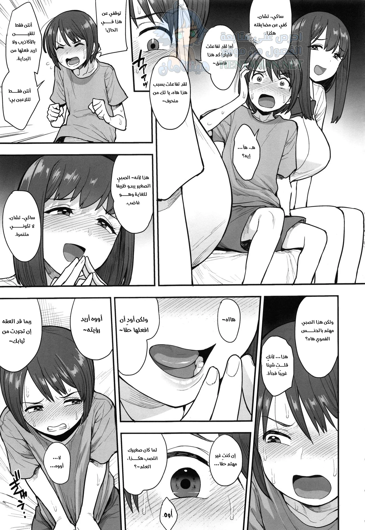 التصرفات الوقحة - Chapter 1 Page 6