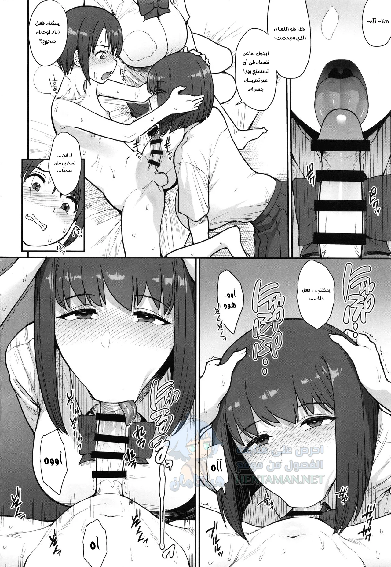التصرفات الوقحة - Chapter 1 Page 9