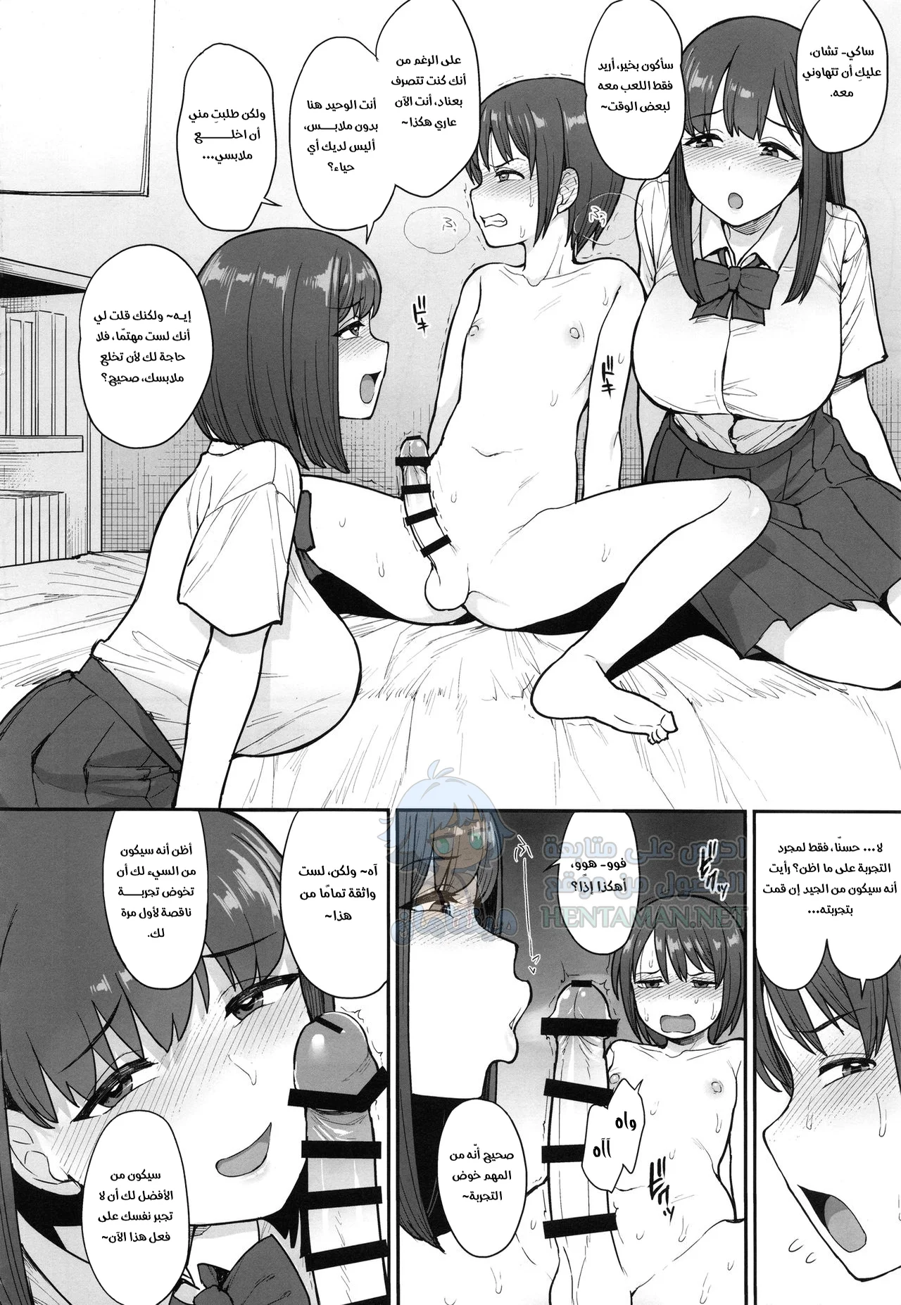 التصرفات الوقحة - Chapter 1 Page 7