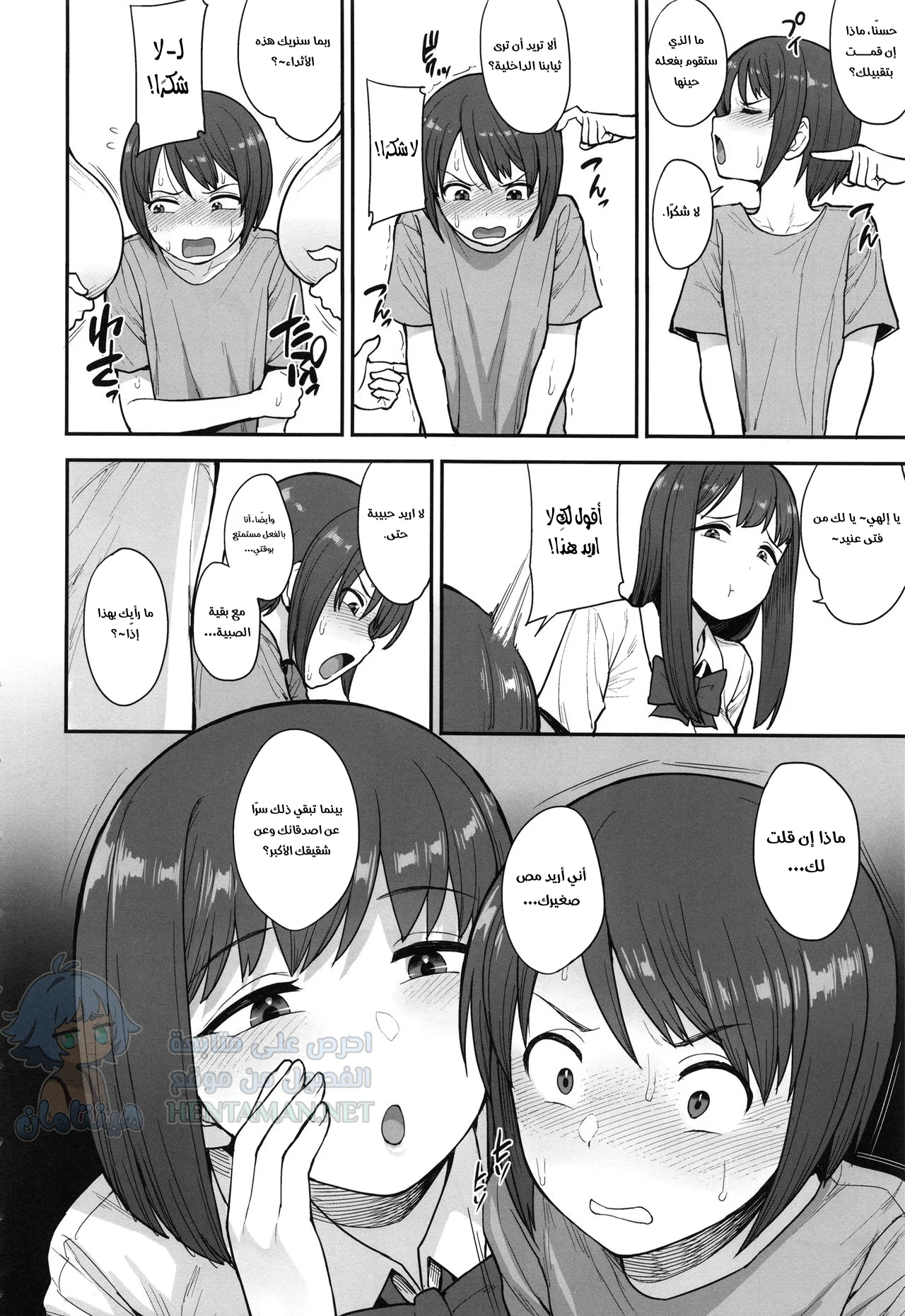 التصرفات الوقحة - Chapter 1 Page 5
