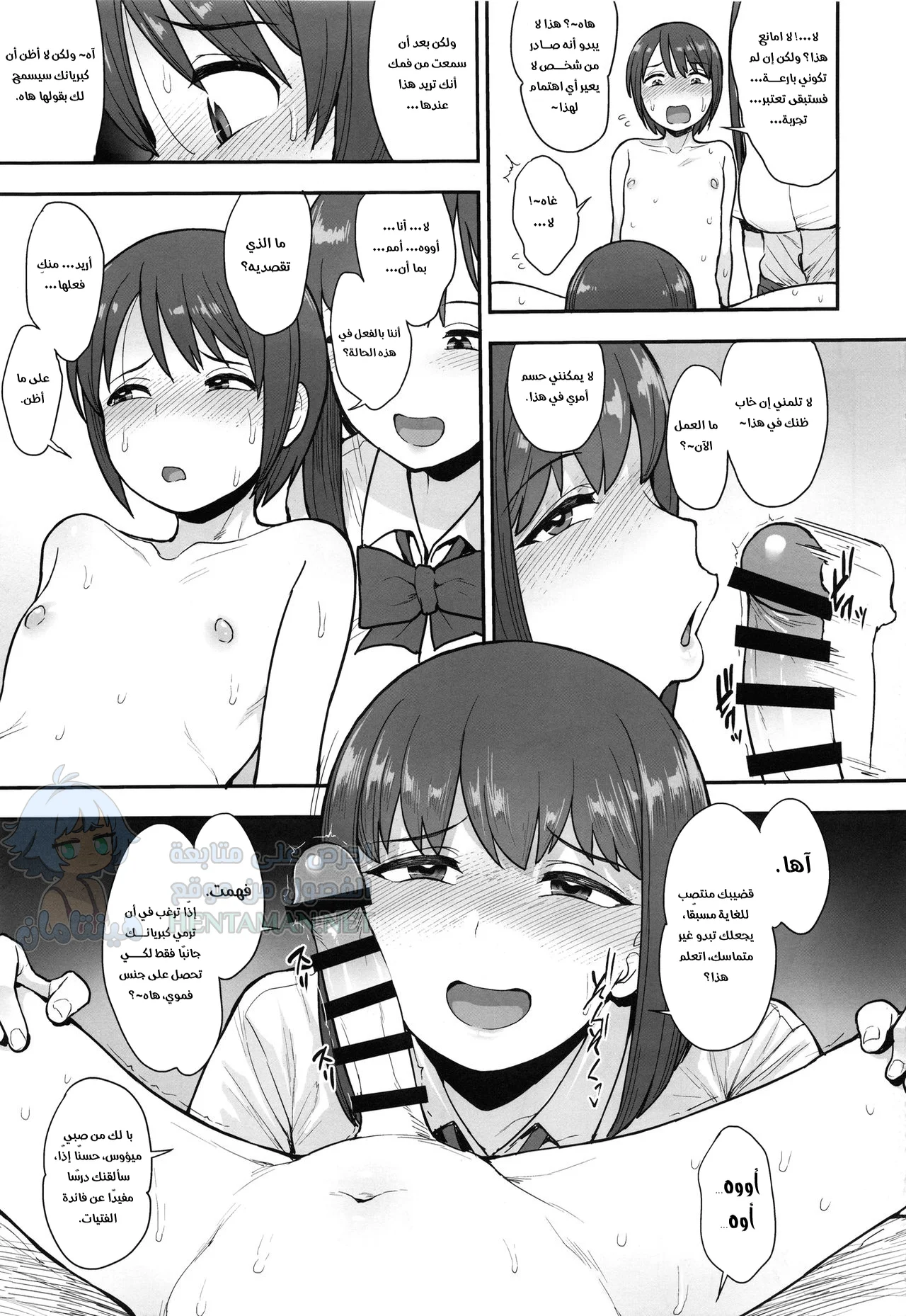 التصرفات الوقحة - Chapter 1 Page 8