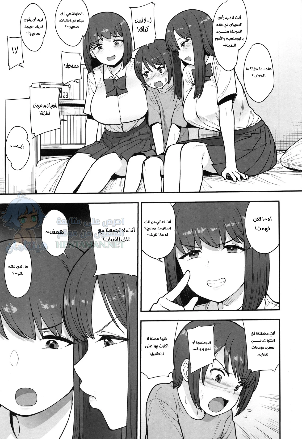 التصرفات الوقحة - Chapter 1 Page 4
