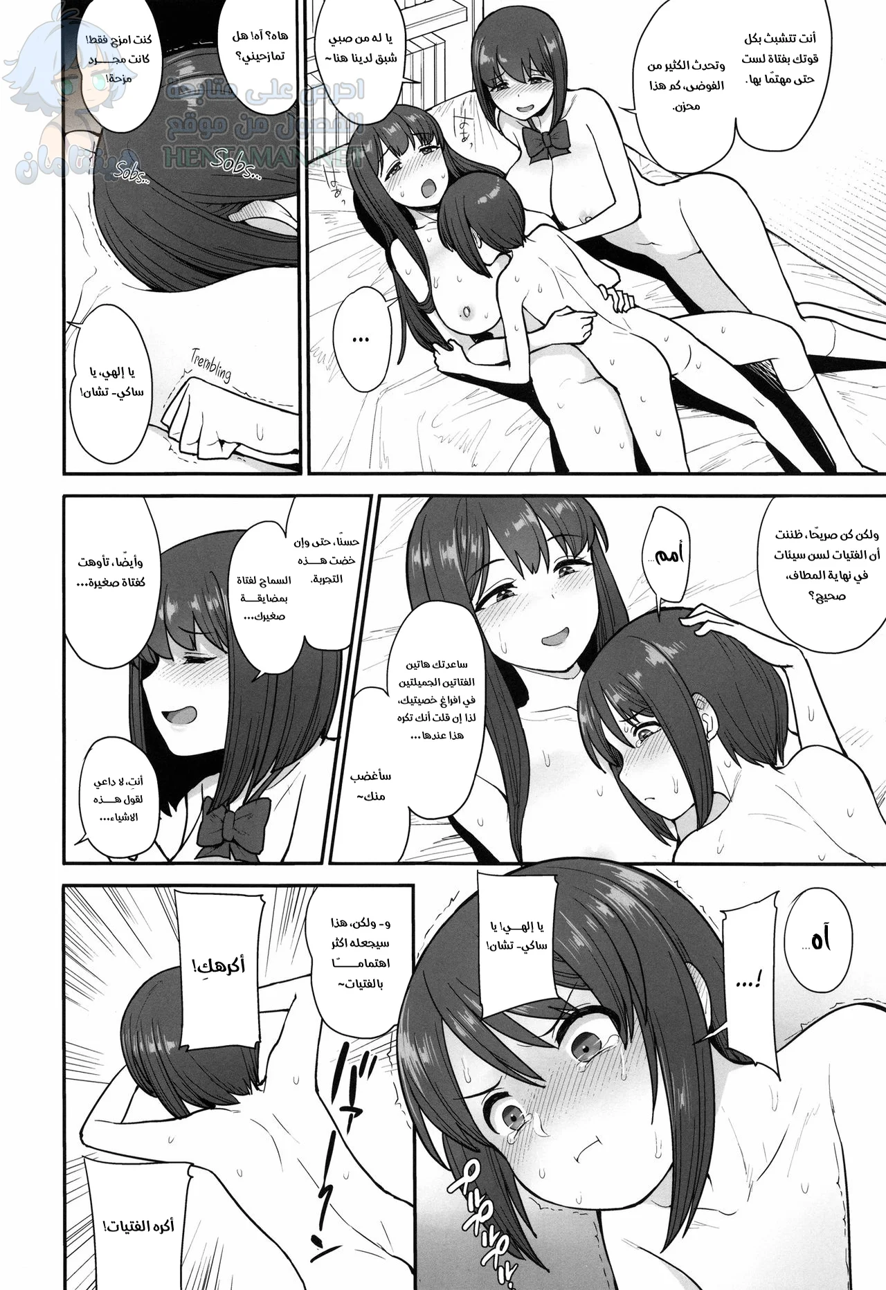 التصرفات الوقحة - Chapter 2 Page 14