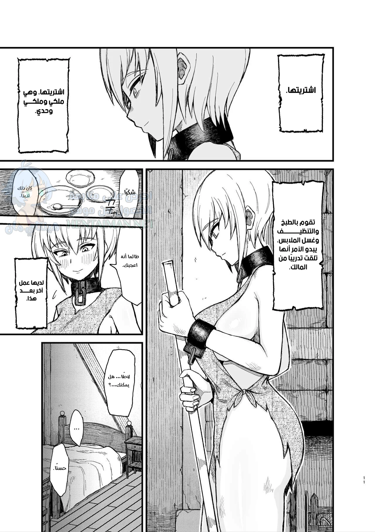 عبدة تتعرض للانتهاك - Chapter 1 Page 7