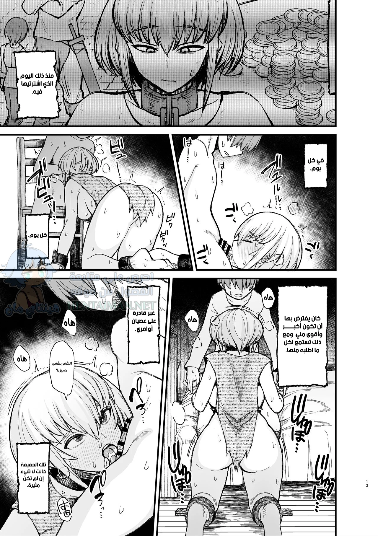 عبدة تتعرض للانتهاك - Chapter 1 Page 9