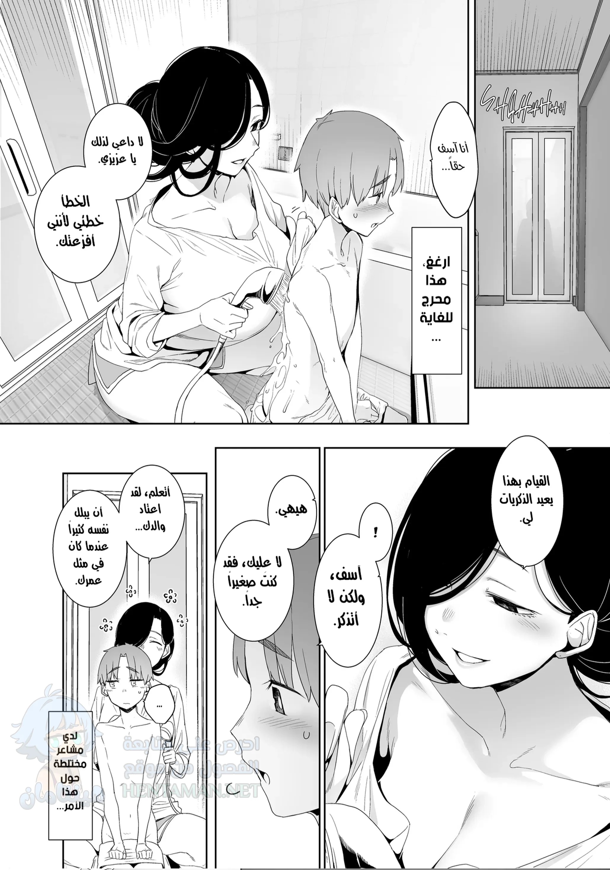 Dregs of Regret - Chapter 1 Page 8